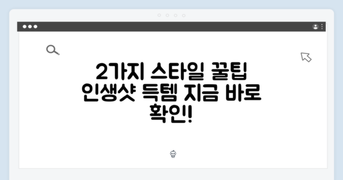 2가지 스타일링 팁