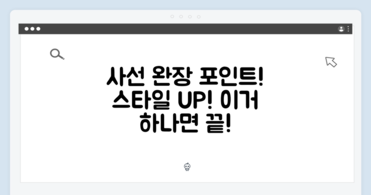 사선 완장으로 포인트를 살리세요