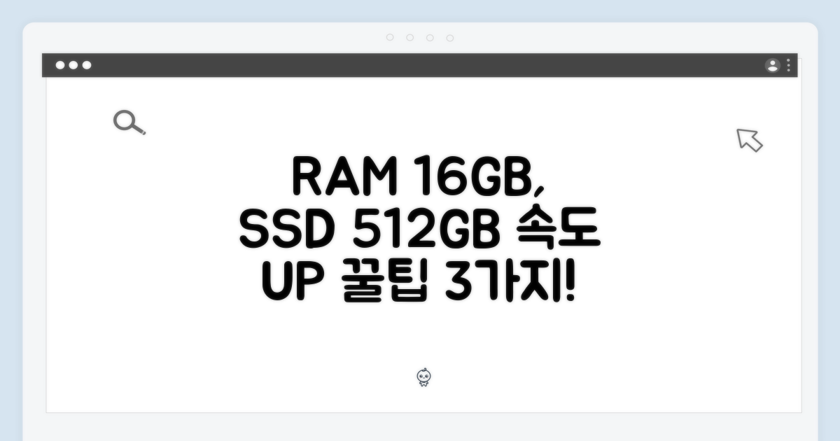 16GB RAM, 512GB SSD 활용 팁 3가지