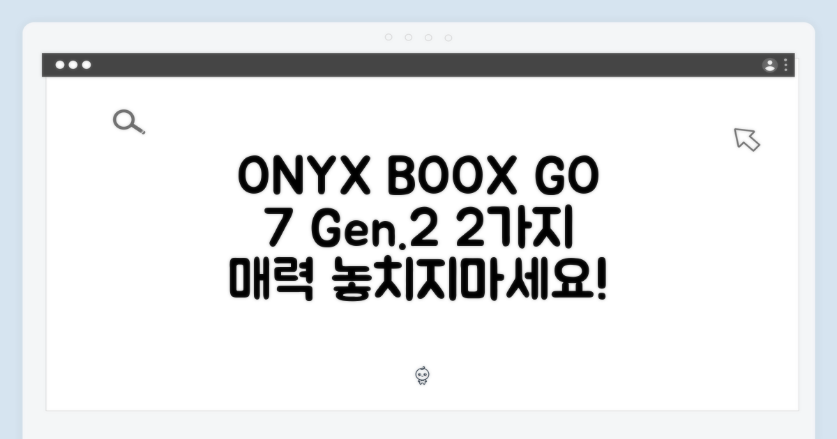 오닉스 북스 GO 7인치 (Gen.2) 2가지 매력