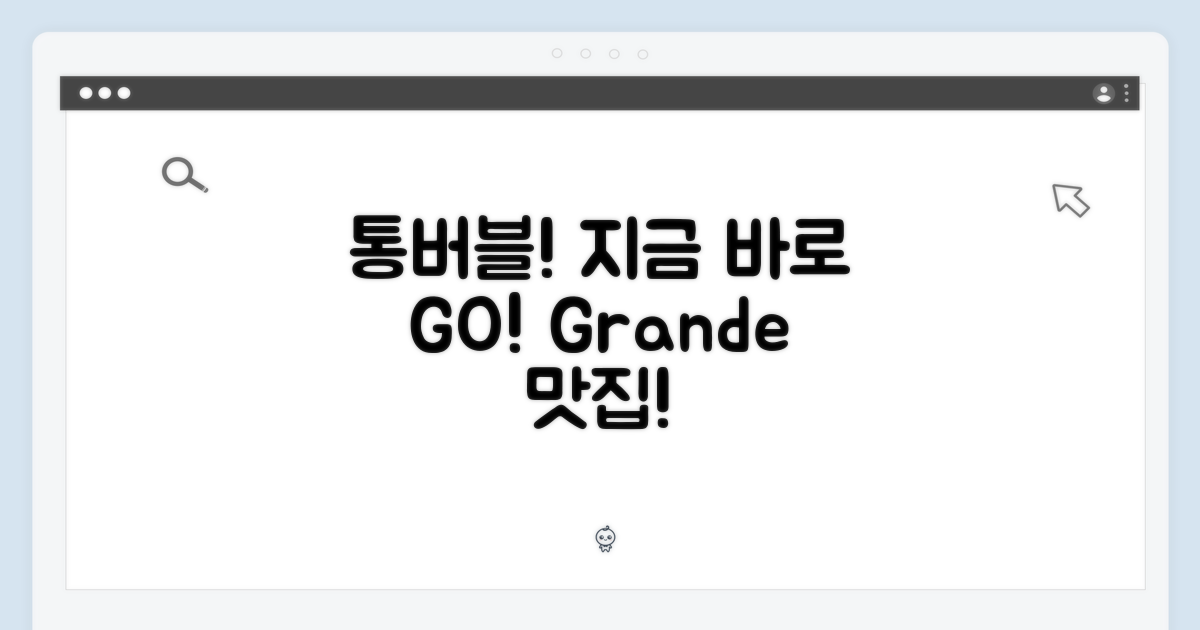 그랑데 통버블, 직접 확인하세요!