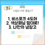 삼성 비스포크 4도어, 놀라운 색상·패널 선택!