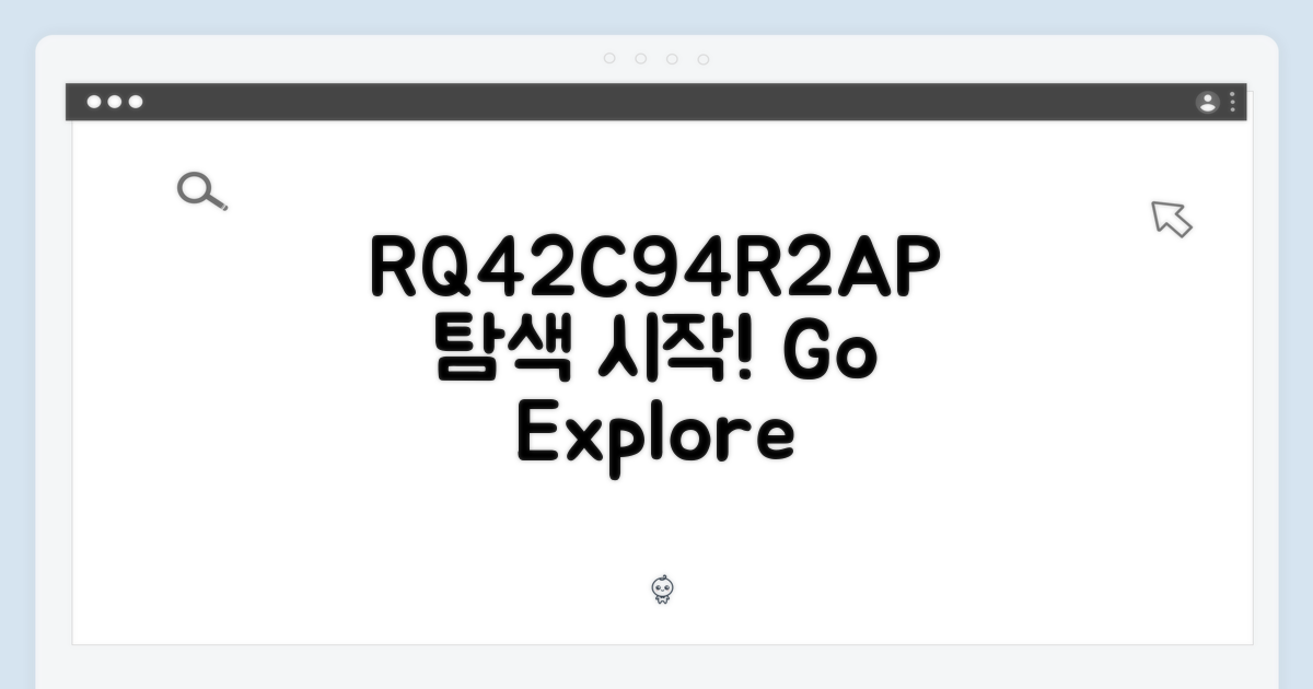 RQ42C94R2AP, 탐색 시작!