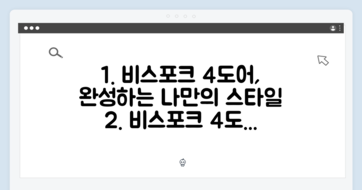 비스포크 4도어, 완성하세요!