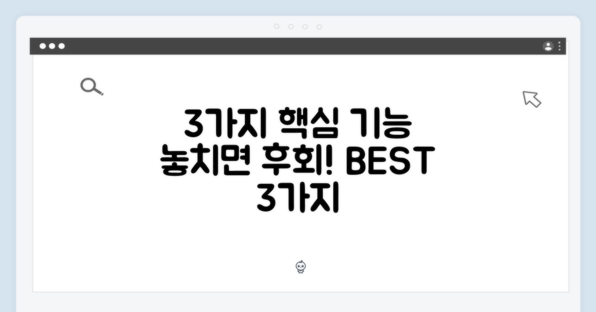 3가지 핵심 기능