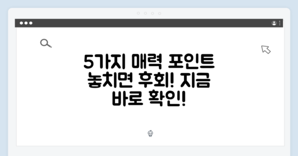 5가지 매력 포인트