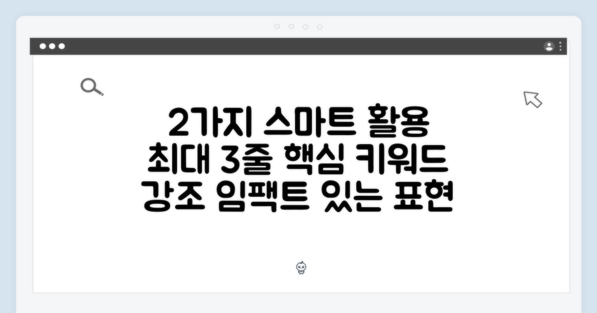 2가지 스마트 활용