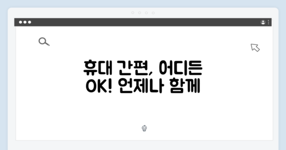 간편한 휴대, 어디든 함께