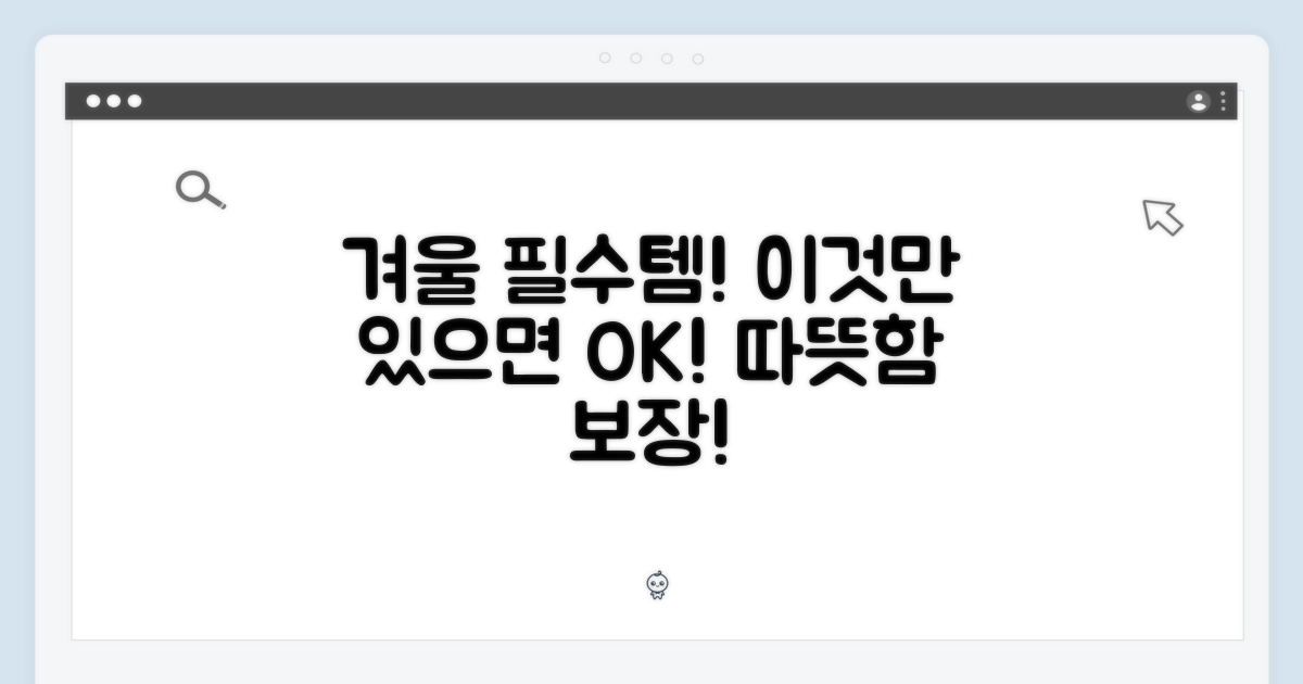 당신의 겨울을 책임질 아이템