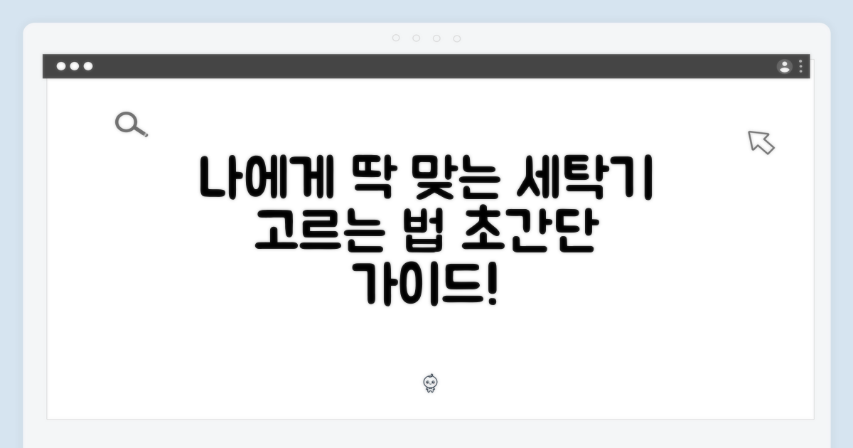 나에게 맞는 세탁기 찾기