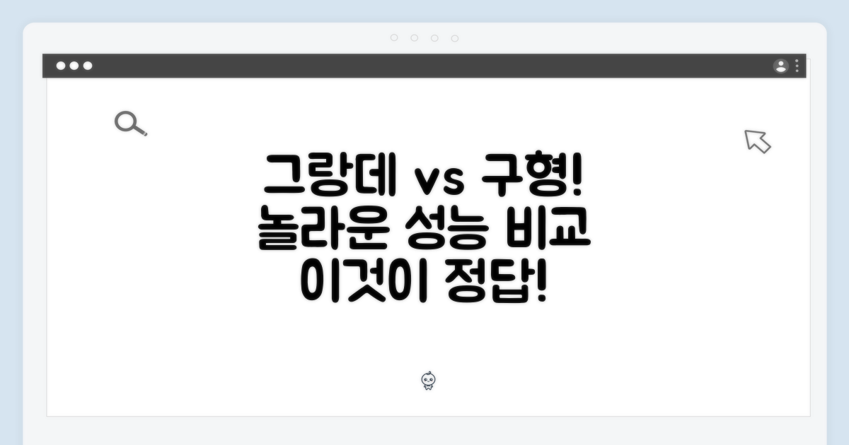 그랑데 vs 기존 세탁기