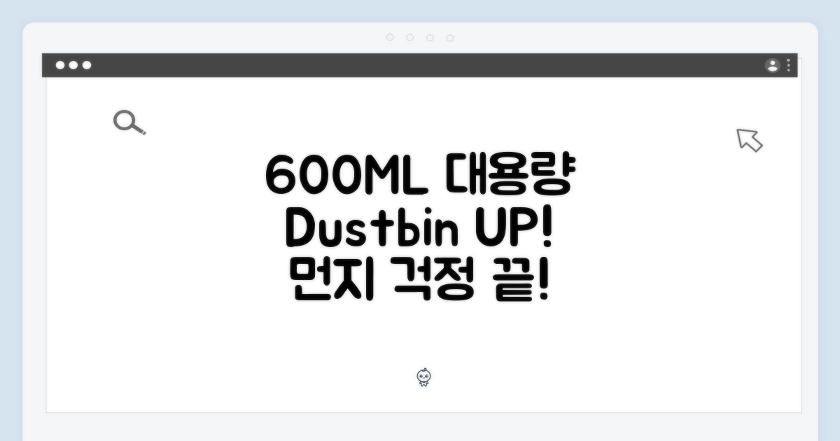 600ML 대용량 먼지통