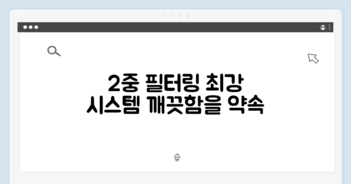 2중 필터링 시스템