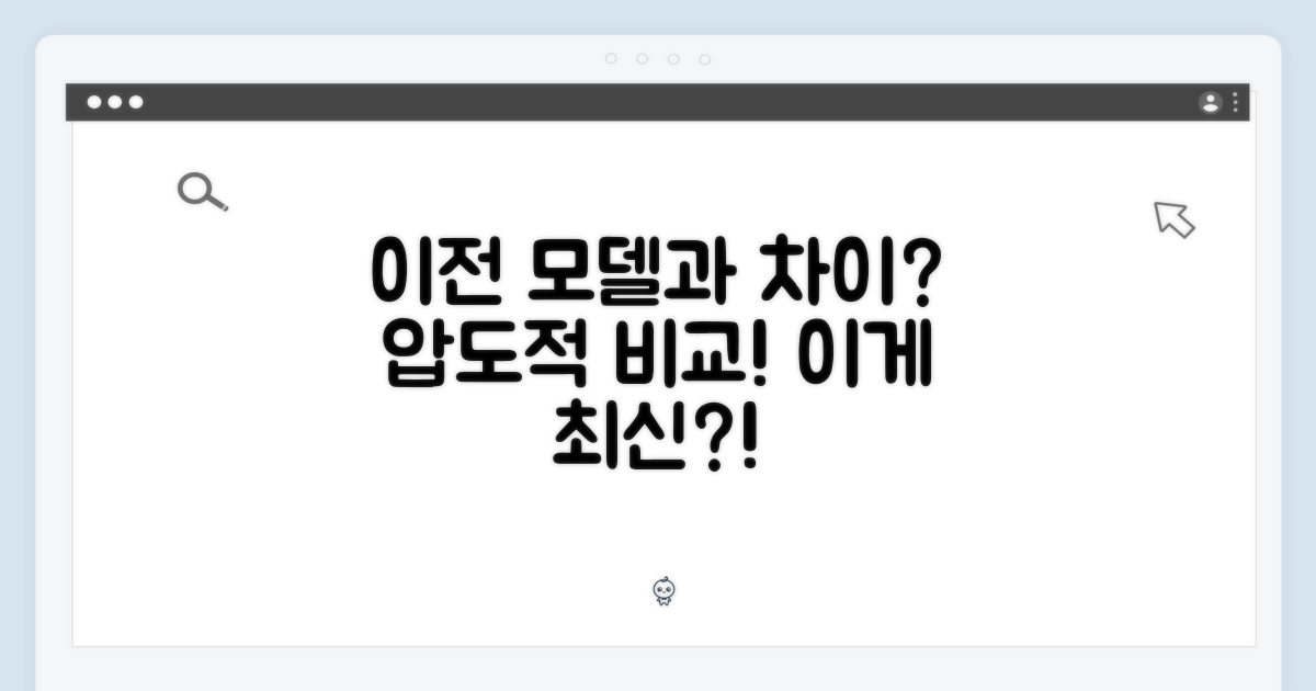 이전 모델과 차이점