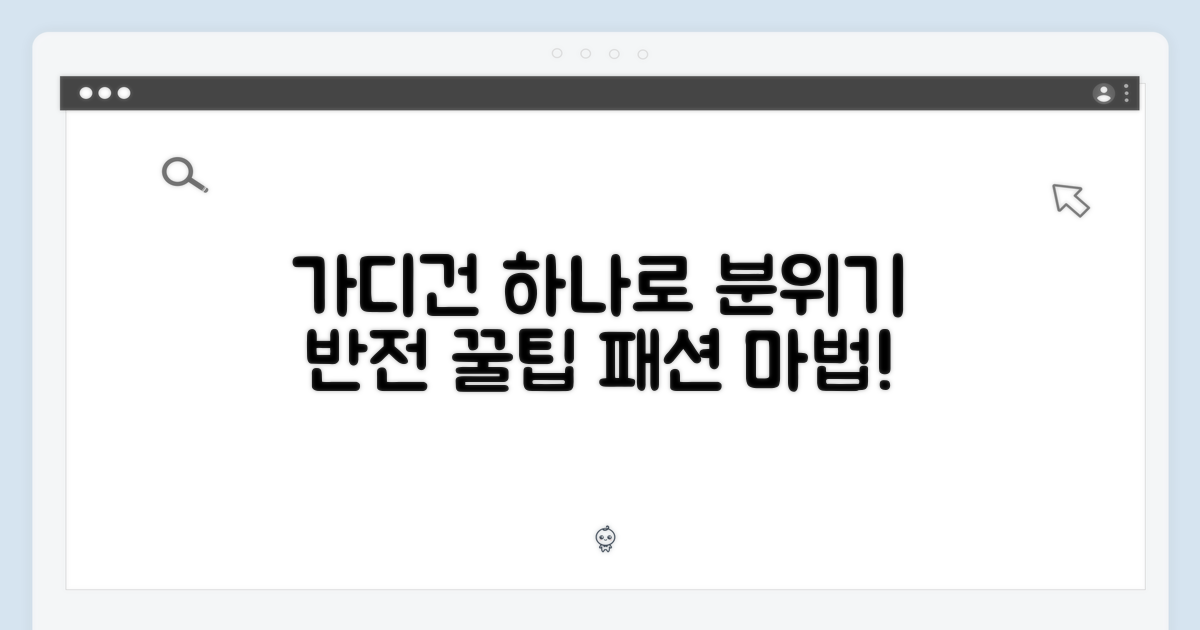 가디건 하나로 분위기 반전?