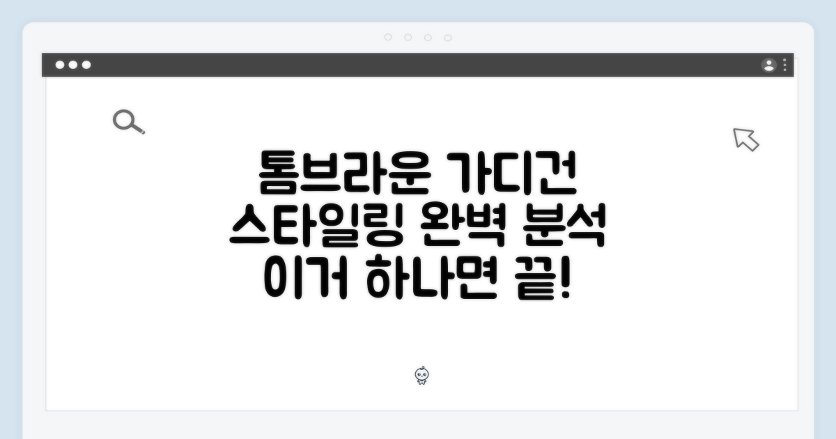 톰브라운 가디건, 어떤 스타일이 가능할까?