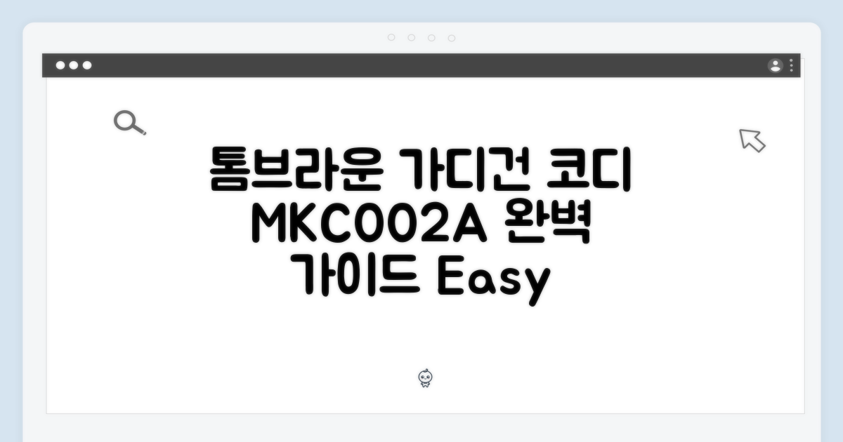 누구나 쉽게 톰브라운 가디건 MKC002A 코디법!