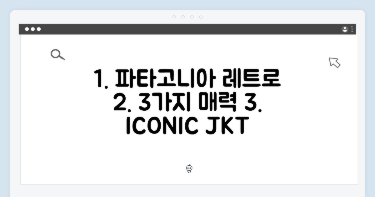 파타고니아 레트로 파일 재킷 22795P7: 3가지 매력 포인트