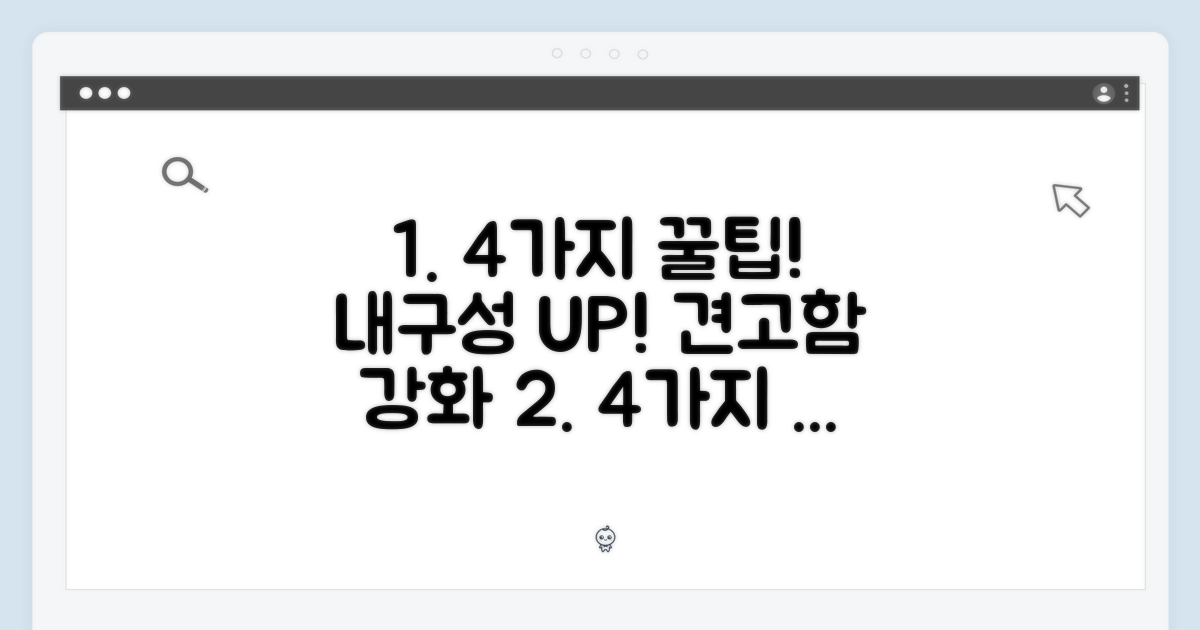 4가지 내구성 강화