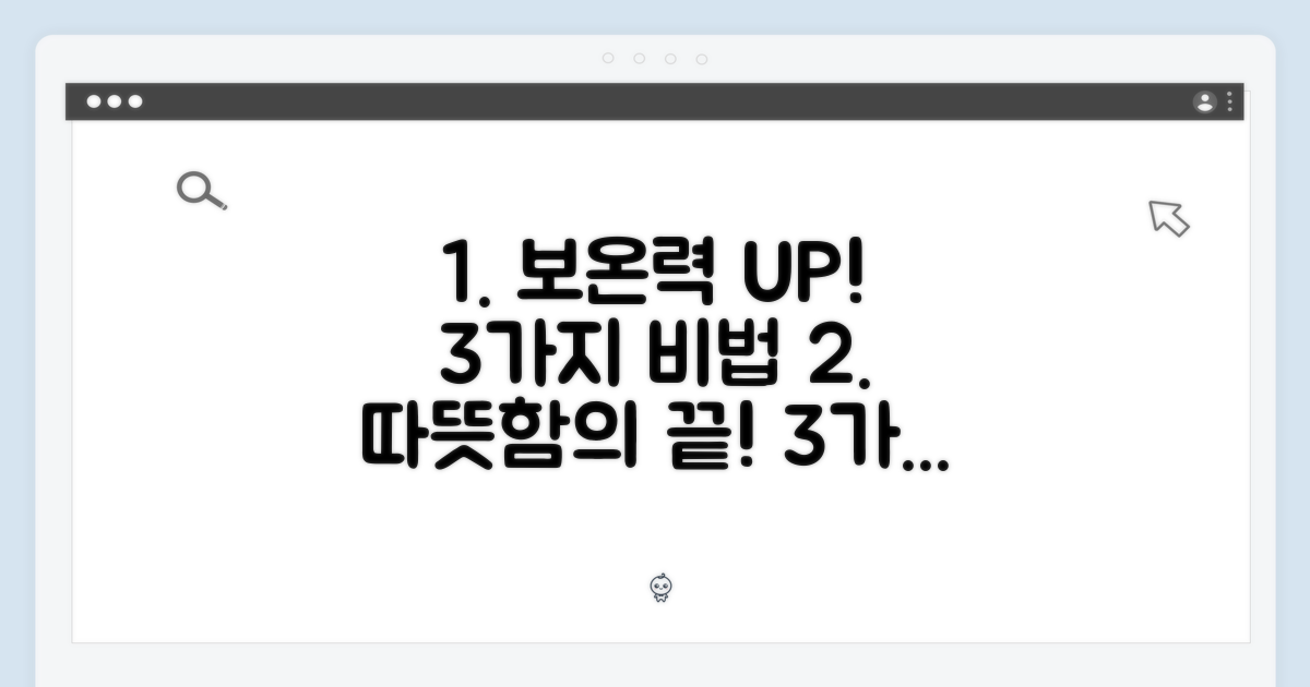 3가지 보온성 극대화