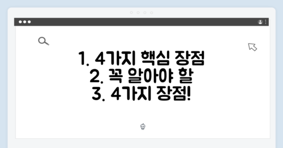 4가지 핵심 장점
