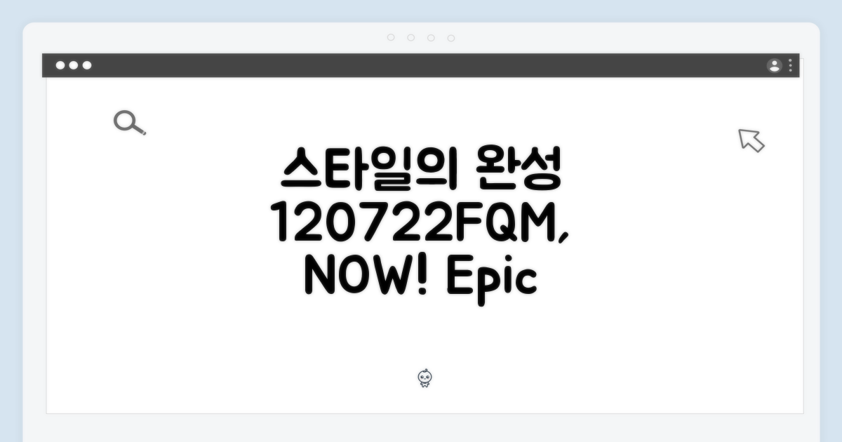 120722FQM, 스타일의 완성