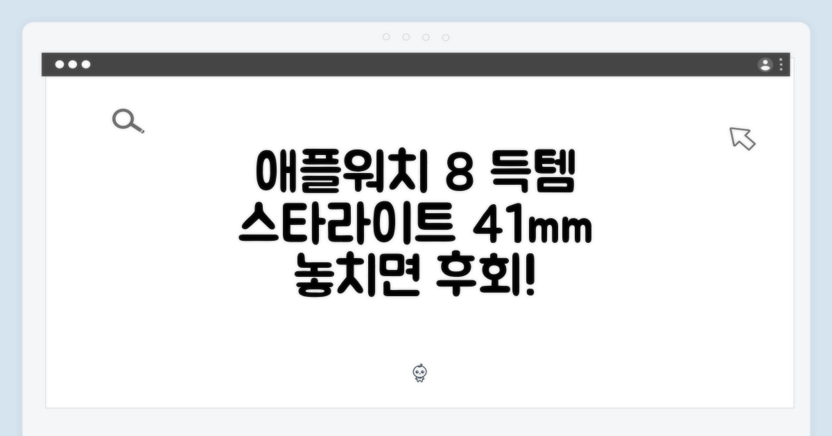 믿을 수 없는 ✨애플워치 8 스타라이트✨ 41mm 득템!