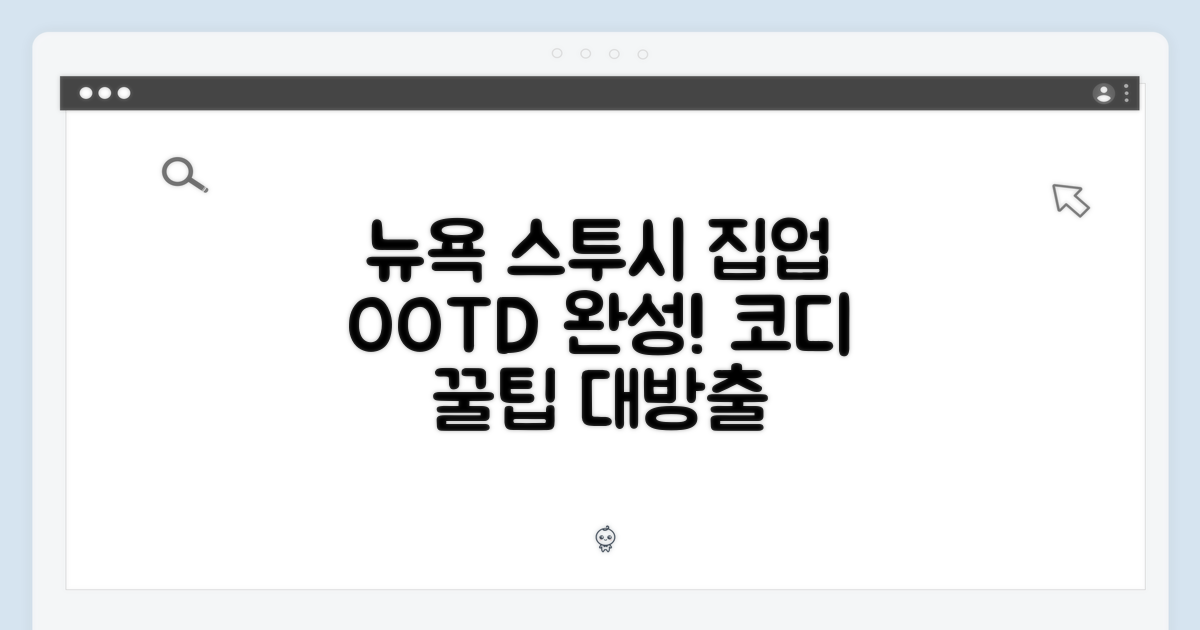 뉴욕 스투시 집업, 멋지게 코디해봐!