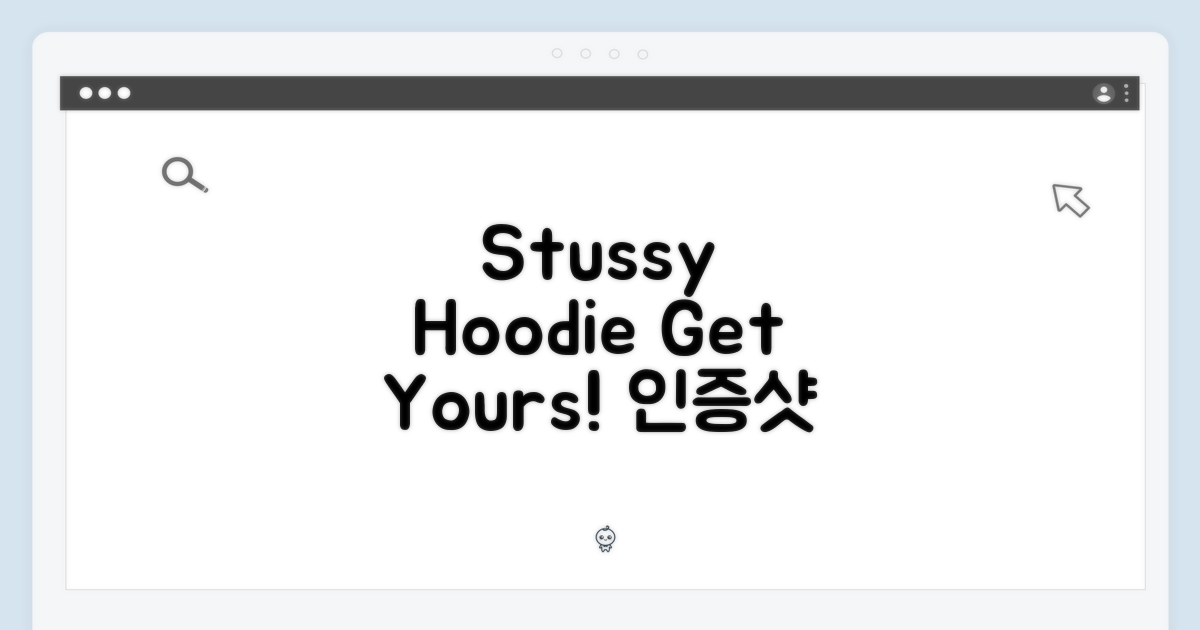 stussy 후디, 인증샷을 남겨봐!