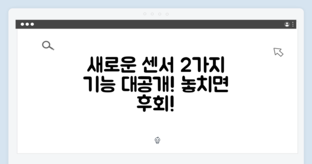 2가지 새로운 센서 기능