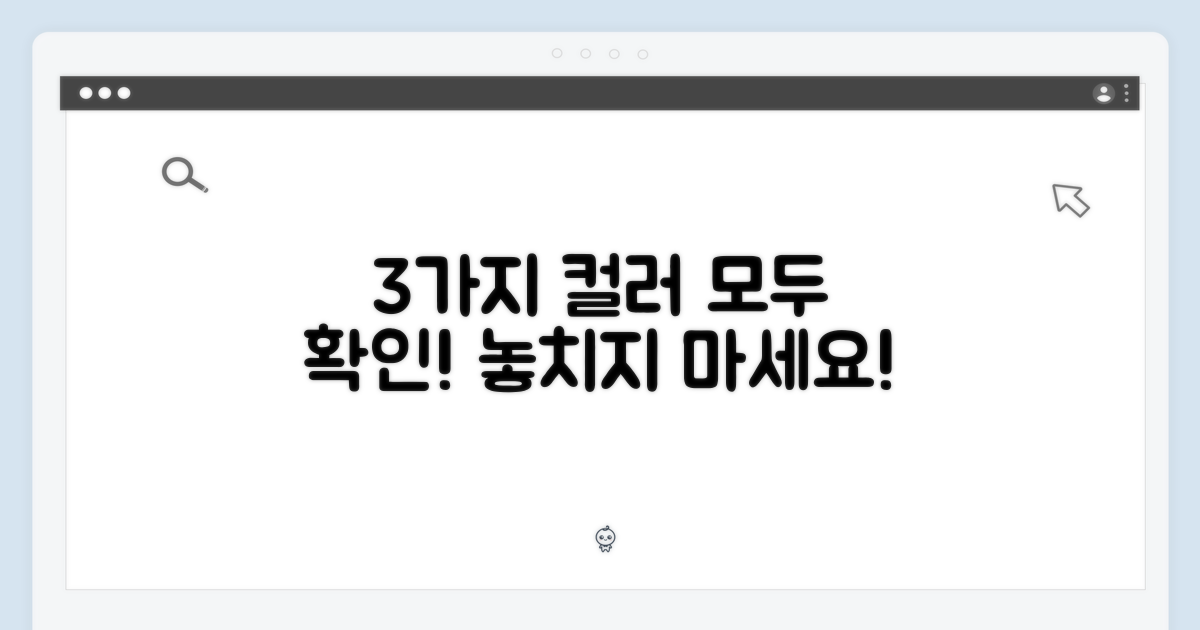 3가지 컬러 옵션 확인