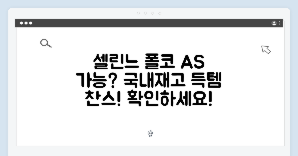 국내재고 셀린느 폴코 숄더백, AS는 가능할까요?