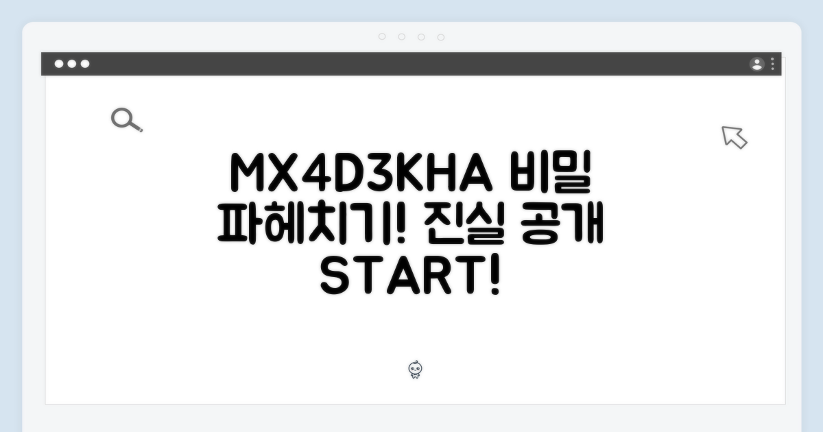 MX4D3KH/A, 파헤쳐보세요