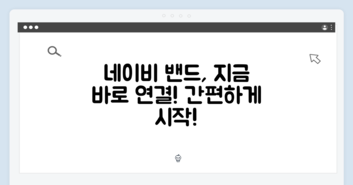 네이비 밴드, 연결하세요