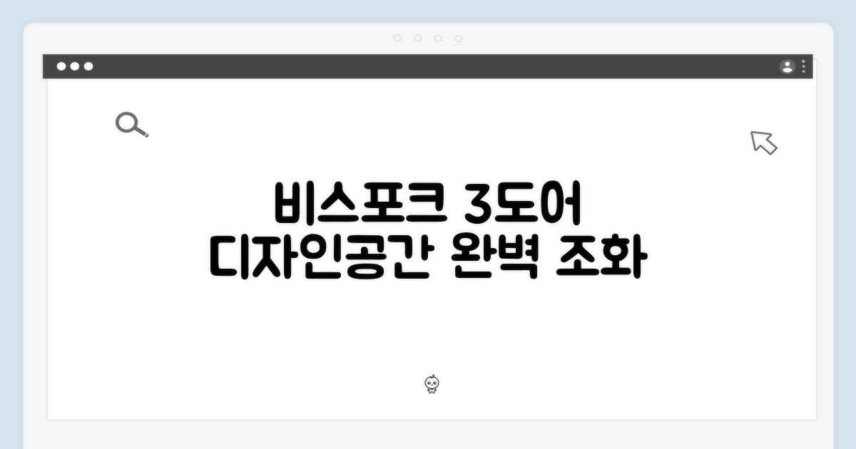 비스포크 3도어: 디자인과 공간의 조화