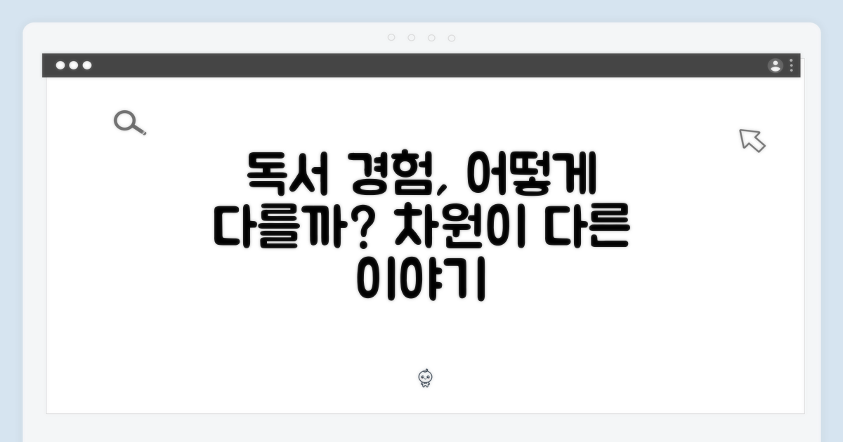 독서 경험은 무엇이 다를까?