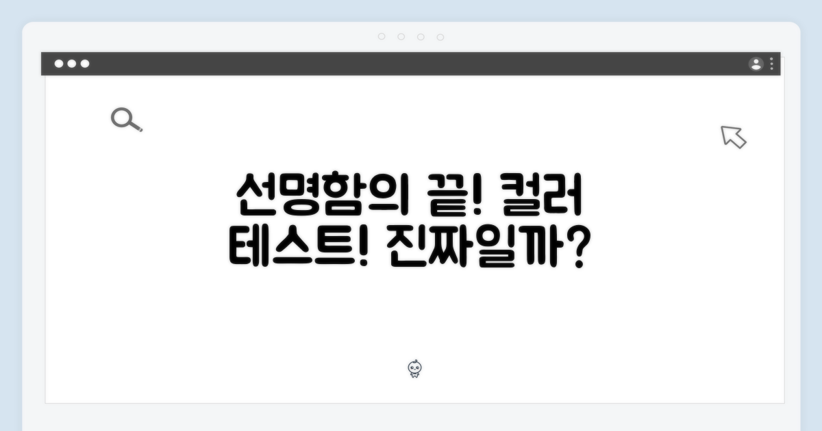 컬러는 얼마나 선명할까?