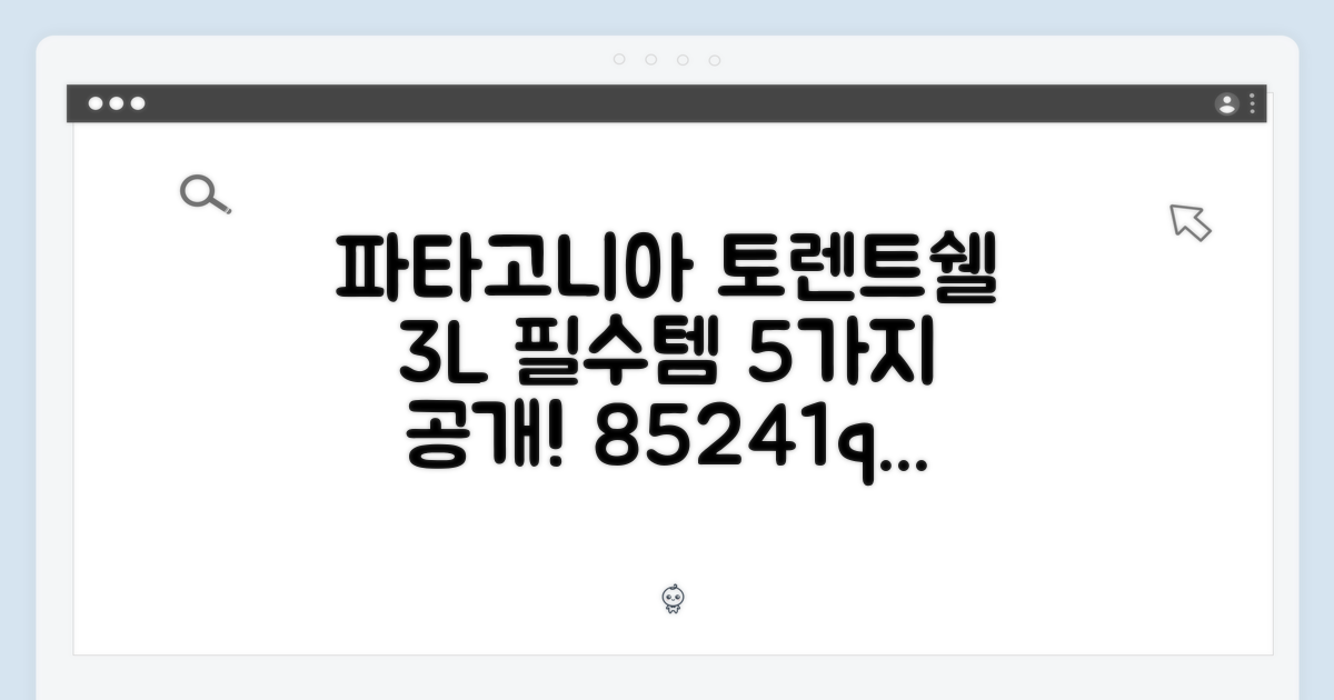 파타고니아 토렌트쉘 3L 재킷: 85241q7 필수템 5가지