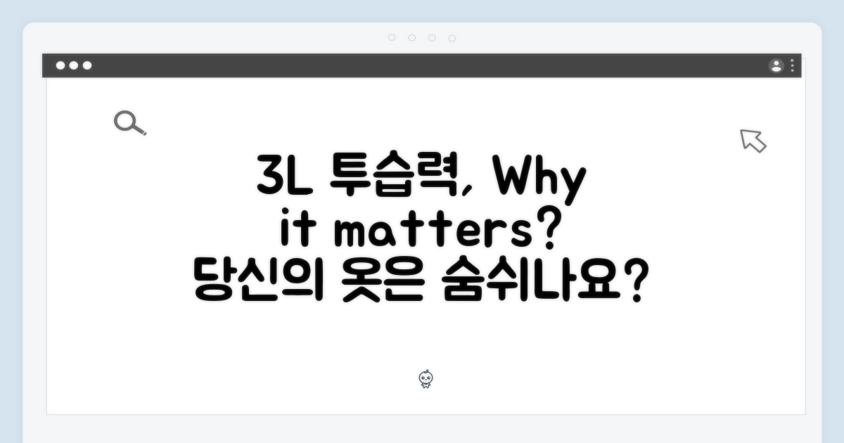 3L 투습력, 왜 중요할까?