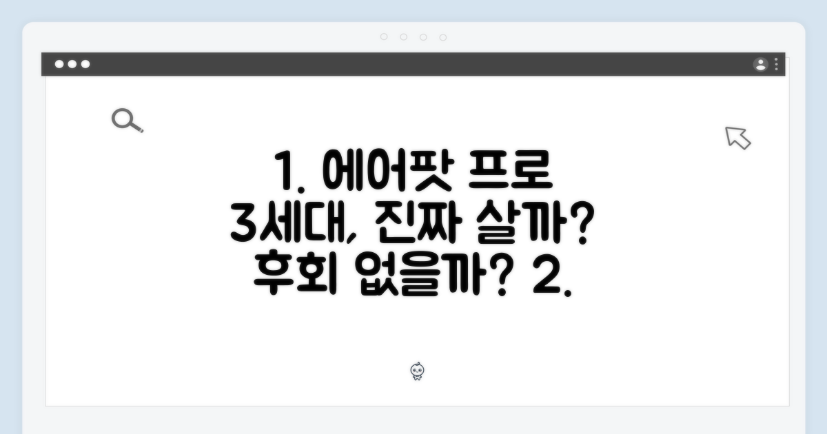 에어팟 프로 3세대, 정말 쉬울까?