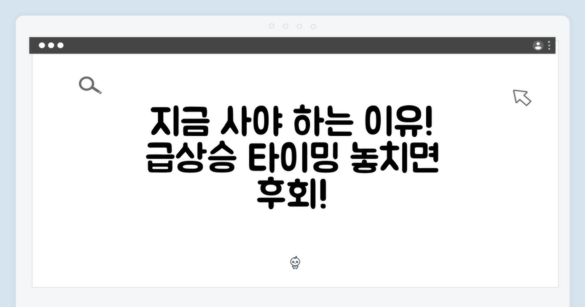 왜 지금 사야 할까?