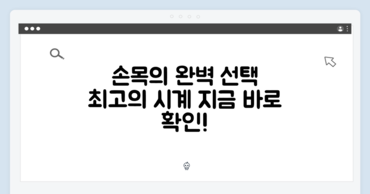 당신의 손목을 위한 완벽한 선택