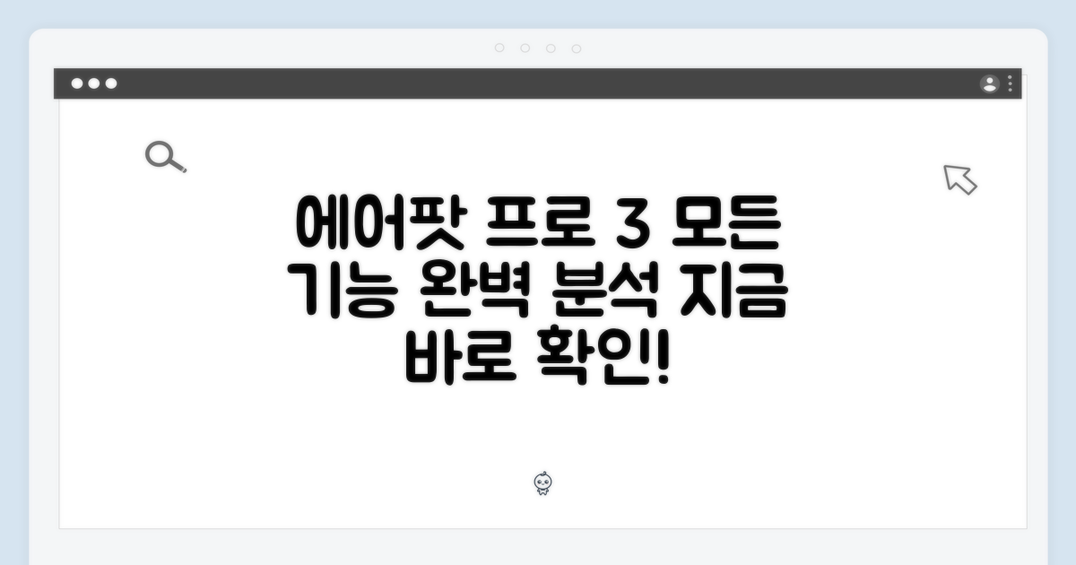 에어팟 프로 3세대 완벽 가이드: 지금 바로 확인!