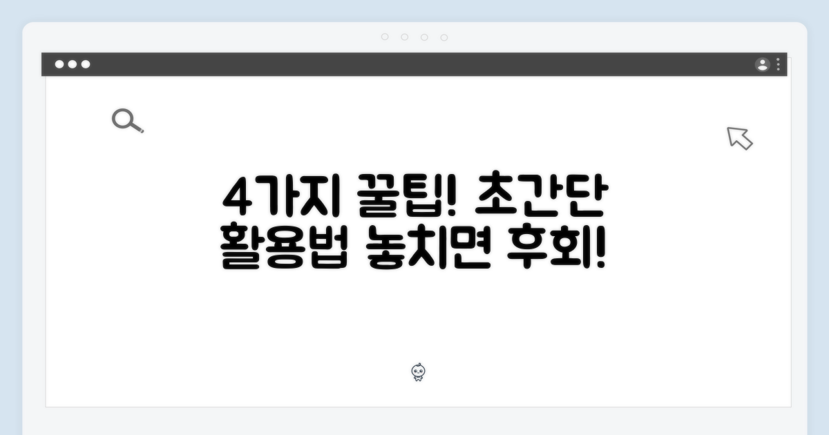 4가지 활용 팁