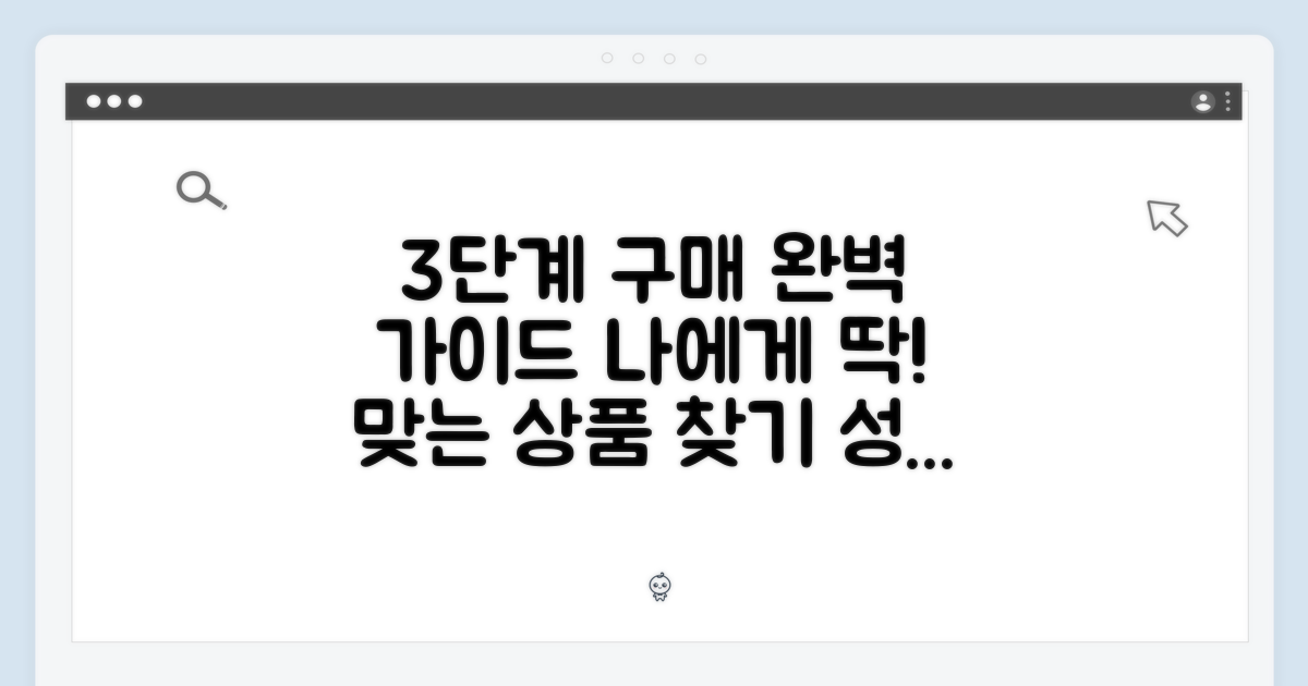 3단계 구매 가이드