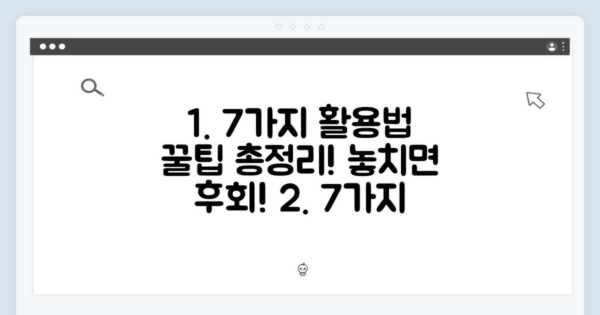 7가지 활용 시나리오