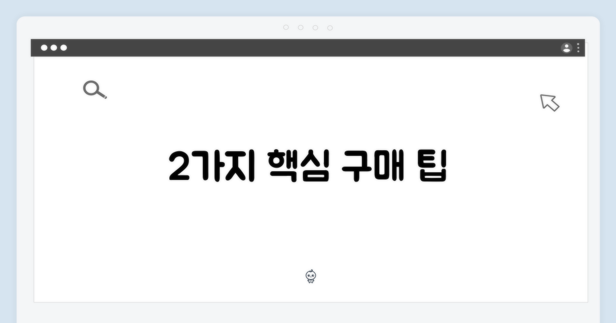 2가지 구매 고려사항