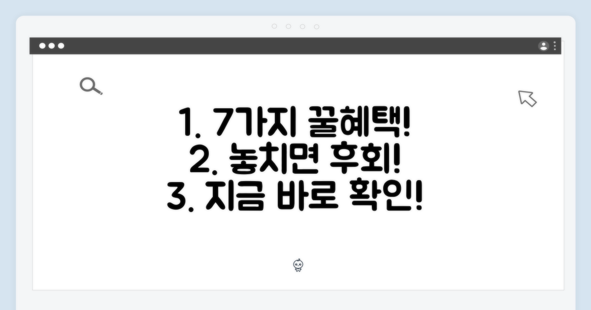 7가지 특별 혜택
