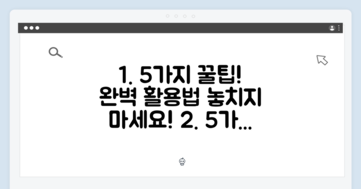 5가지 완벽 활용법