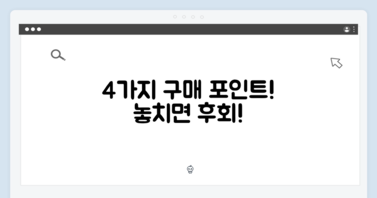 4가지 구매 포인트